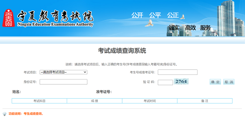 寧夏教育考試院官網登錄入口（https://www.nxjyks.cn/）