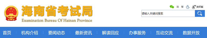 海南省考試局官網登錄入口（http://ea.hainan.gov.cn/）