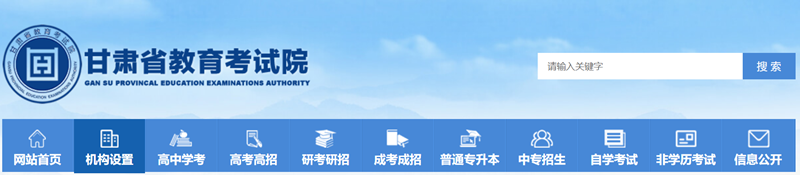 甘肅省教育考試院官網(wǎng)登錄入口（https://www.ganseea.cn/）