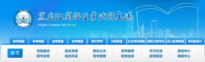 黑龍江省招生考試信息港官網登錄入口（https://www.lzk.hl.cn/）