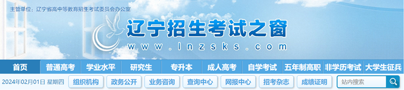 遼寧招生考試之窗官網(wǎng)登錄入口（https://www.lnzsks.com/）