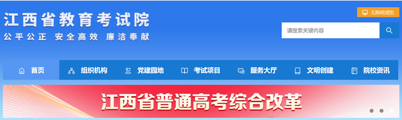 江西省教育考試院官網登錄入口（http://www.jxeea.cn/）