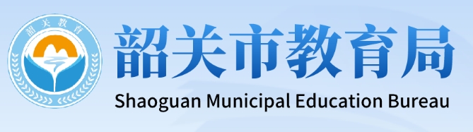 韶關市教育局網站成績查詢入口（http://jy.sg.gov.cn/）