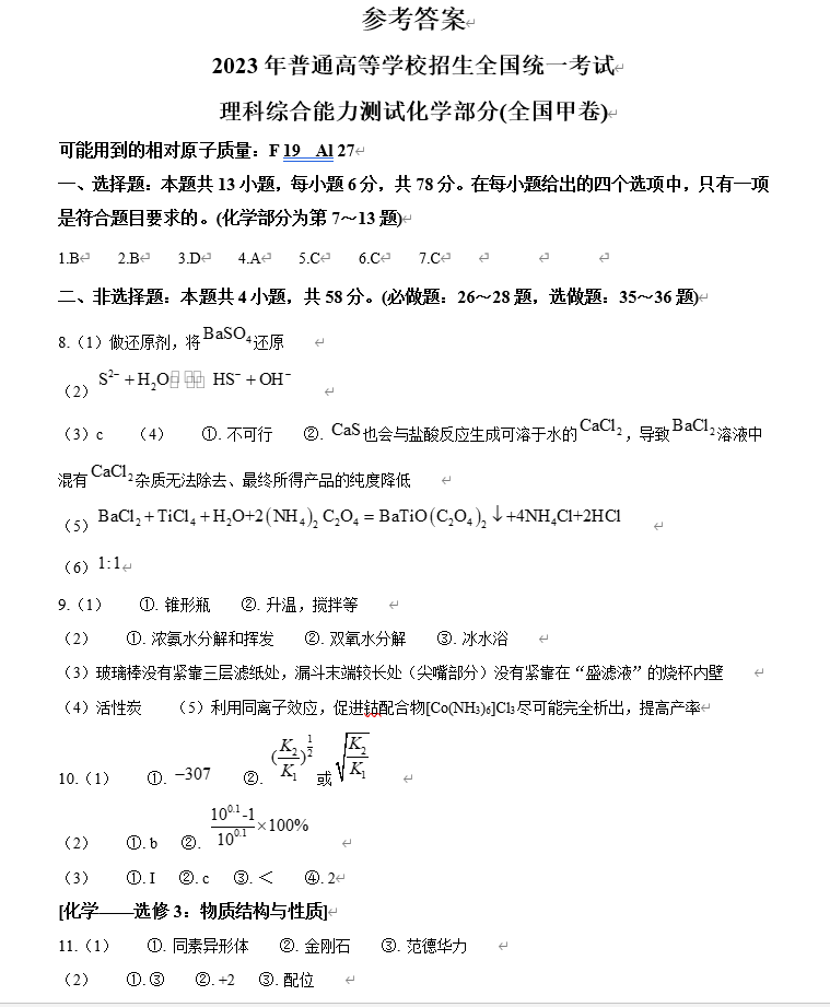 2024年西藏高考理綜試卷真題及答案解析（完整版）