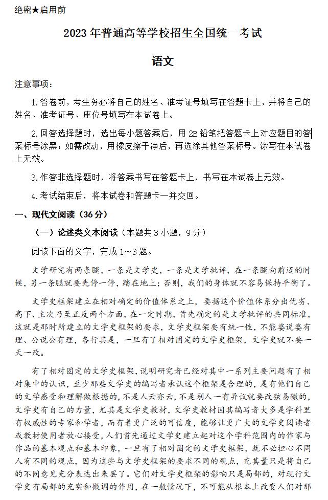 2024年青海高考語文試卷真題及答案解析（完整版）