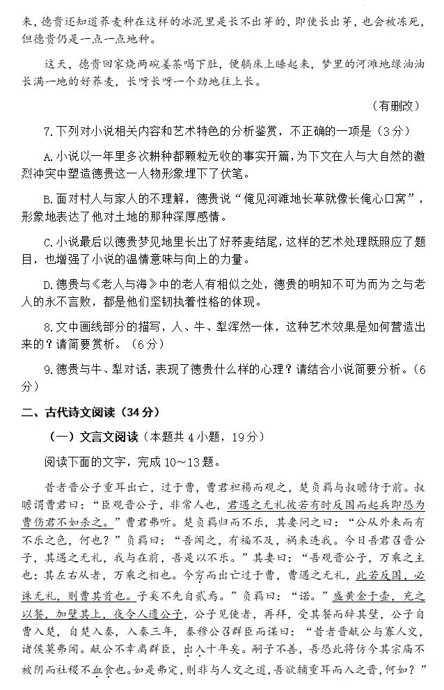 2024年青海高考語文試卷真題及答案解析（完整版）
