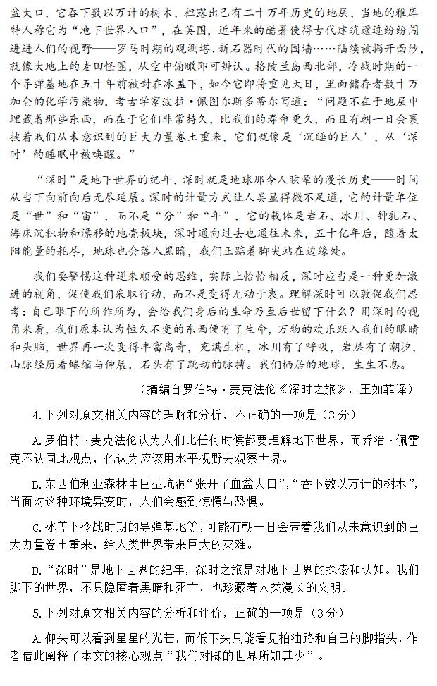 2024年青海高考語文試卷真題及答案解析（完整版）