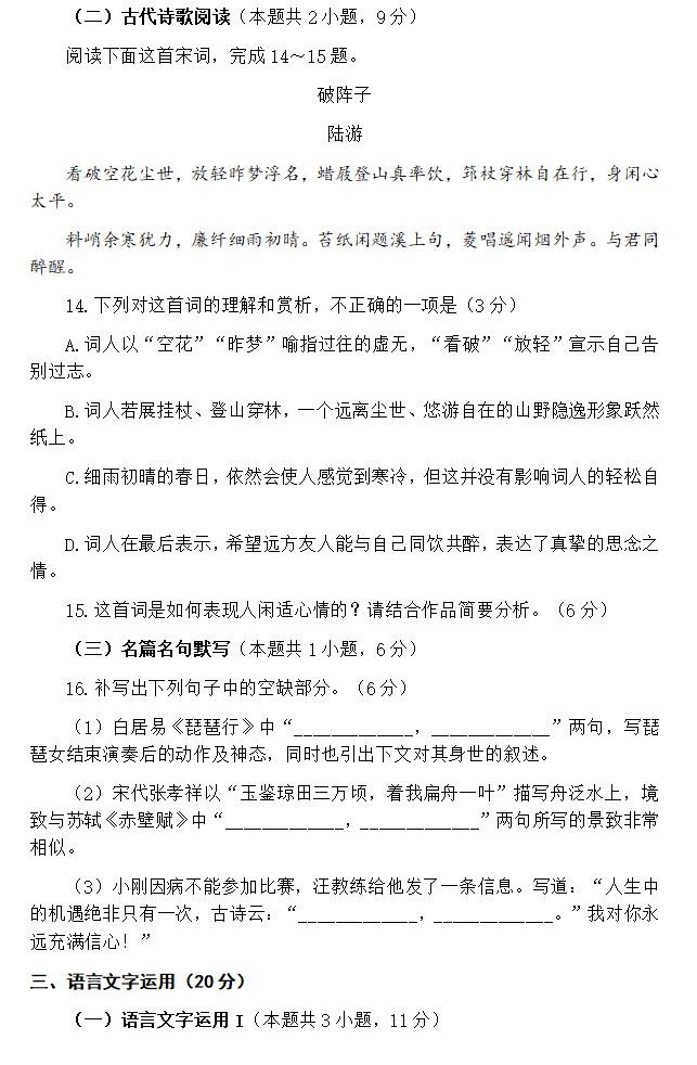 2024年青海高考語文試卷真題及答案解析（完整版）