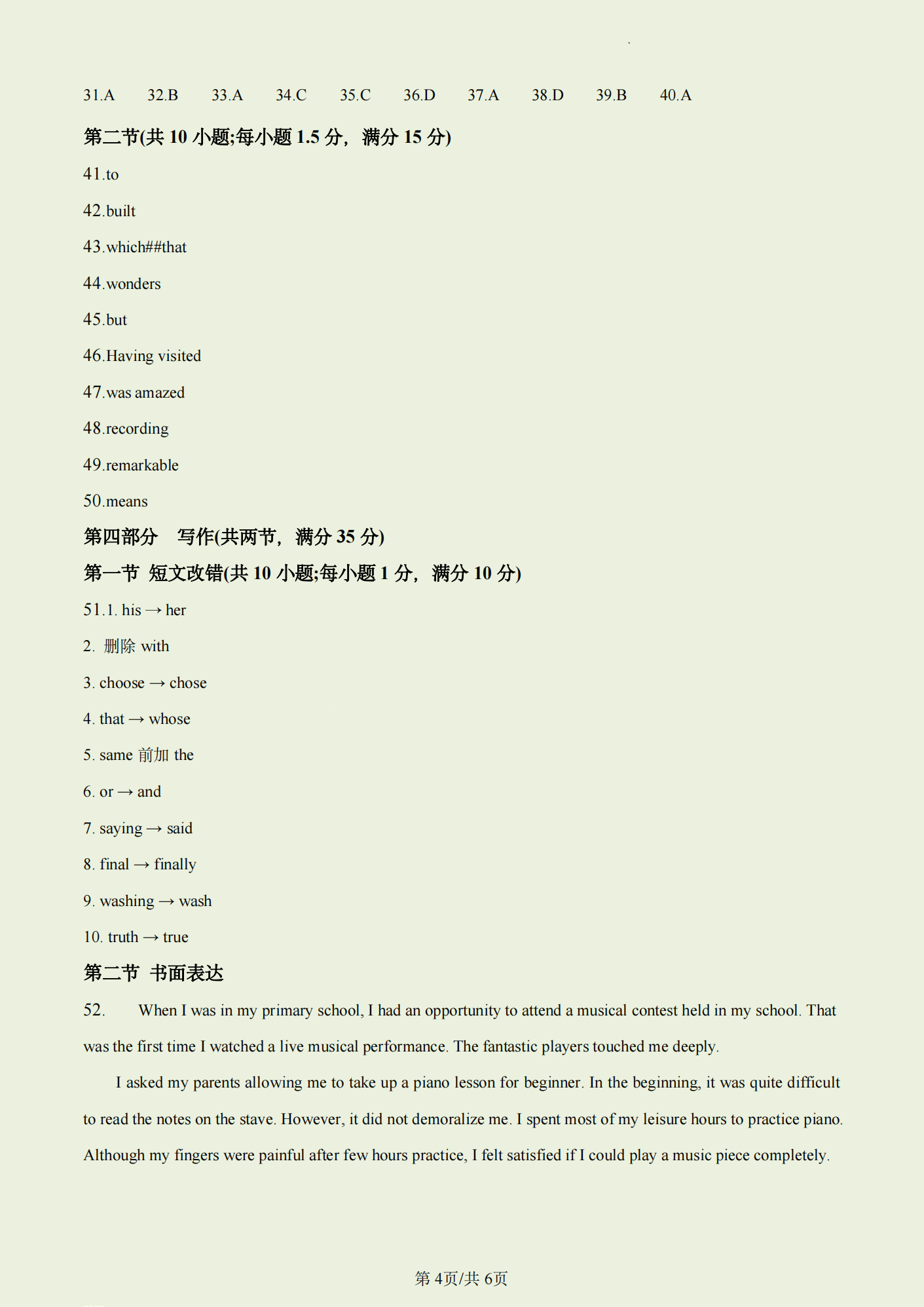 2024年高考全國乙卷英語試卷真題及答案解析（完整版）
