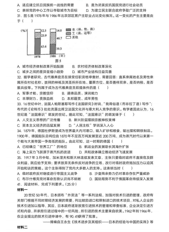 2024年青海高考文科綜合試卷真題及答案解析（完整版）