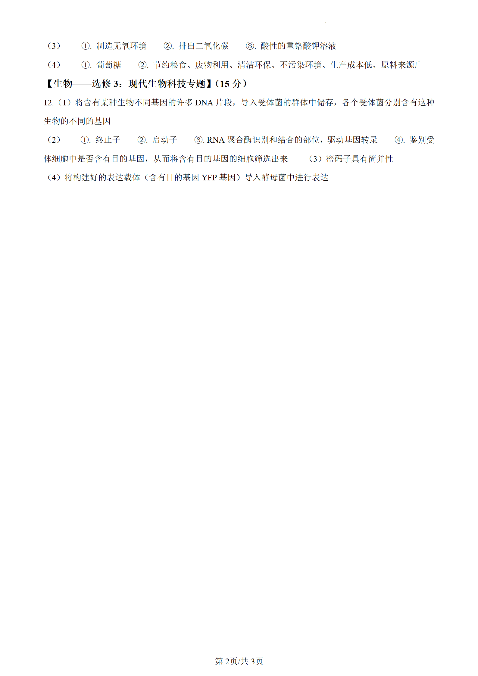 2024年河南高考理科綜合試卷真題及答案解析（完整版）