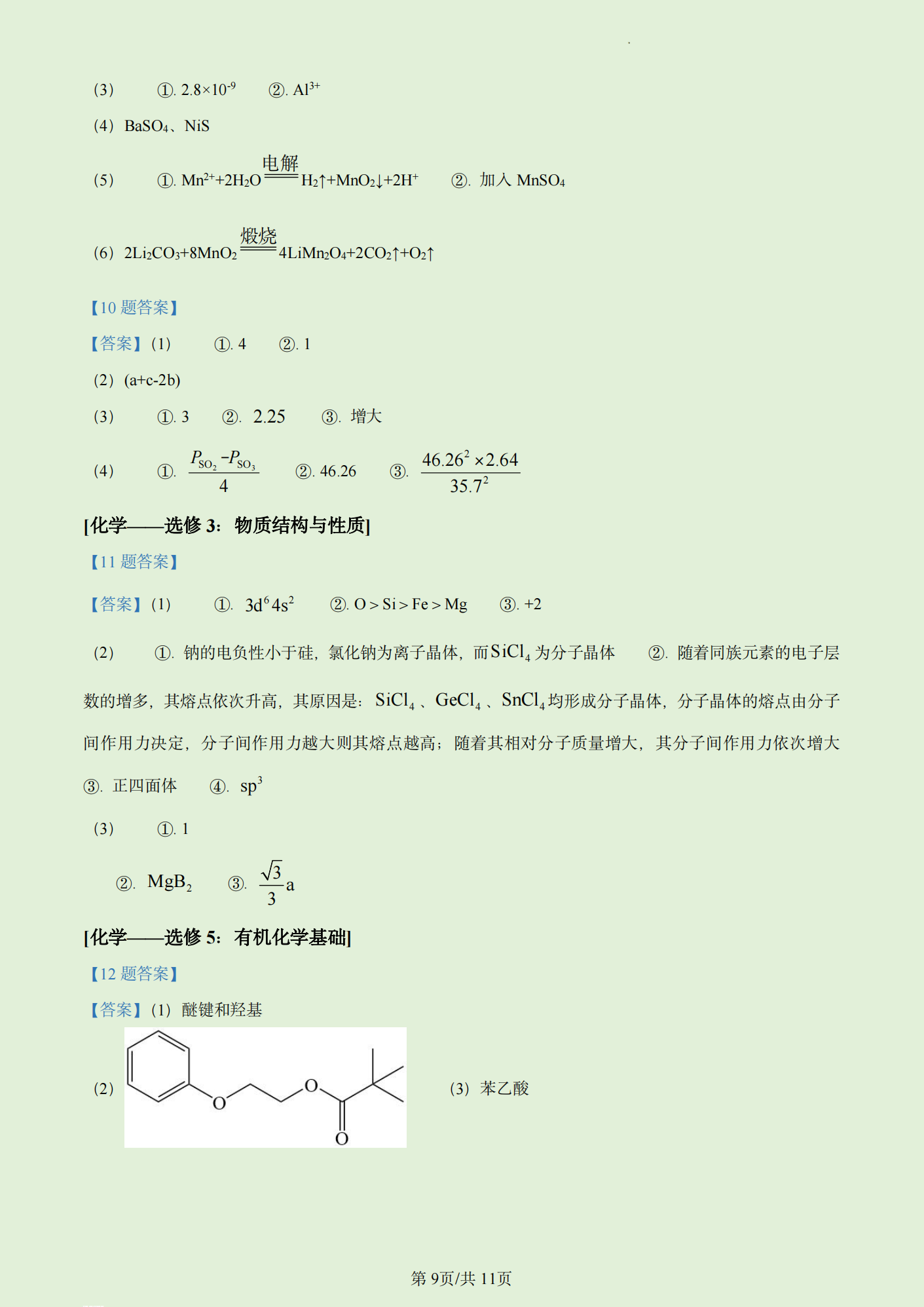2024年河南高考理科綜合試卷真題及答案解析（完整版）