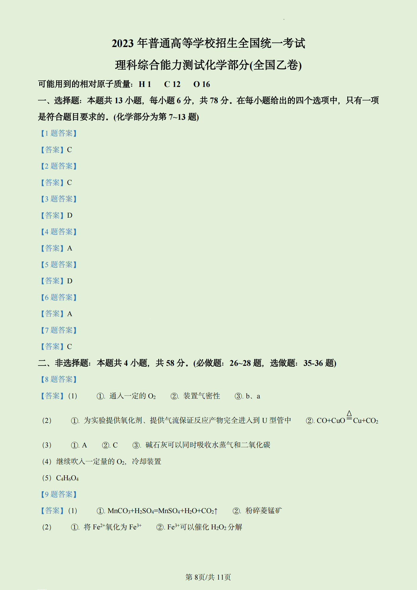 2024年河南高考理科綜合試卷真題及答案解析（完整版）