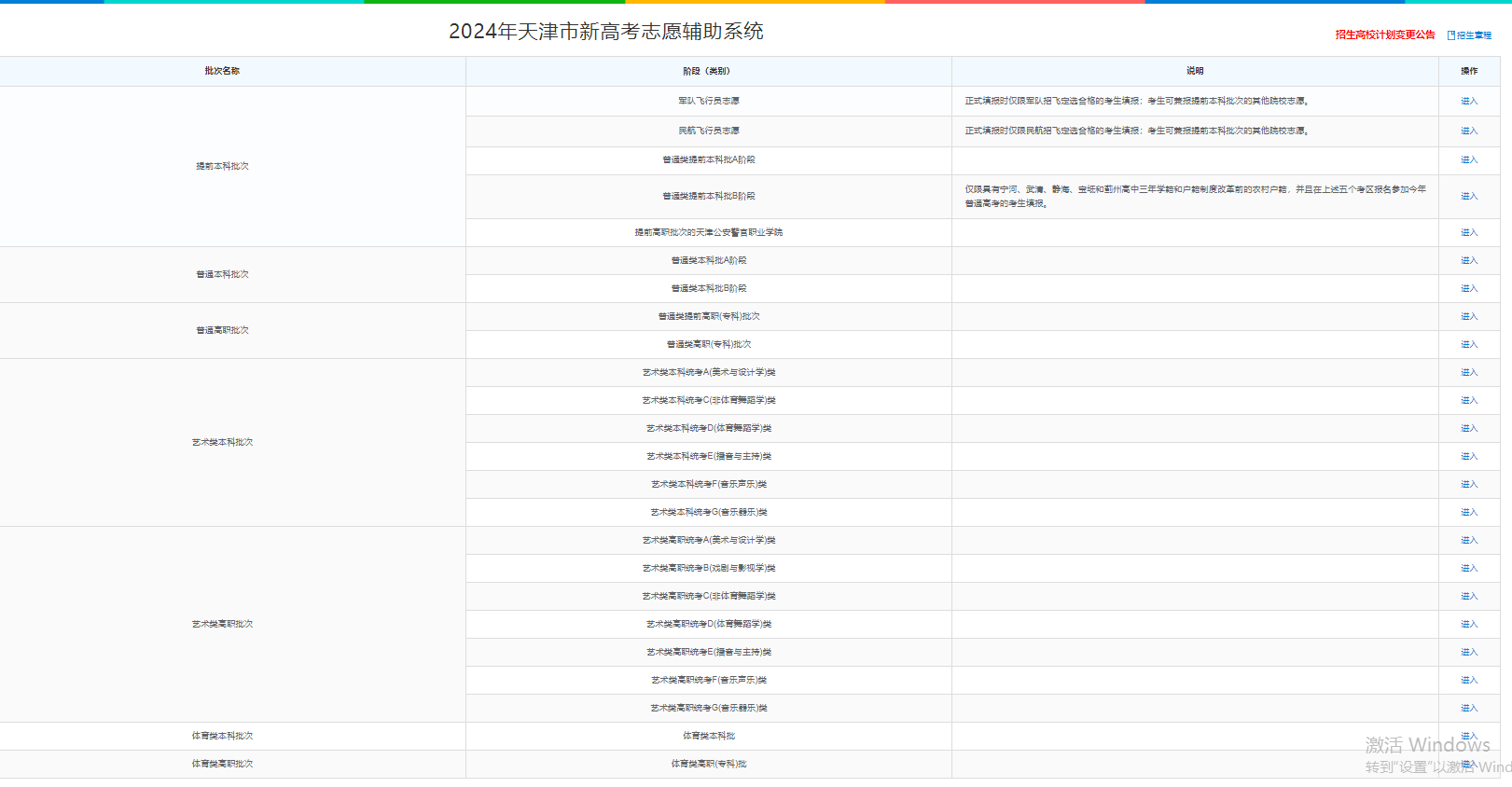 2024年天津高考志愿填報(bào)指南（附志愿表填寫樣本）
