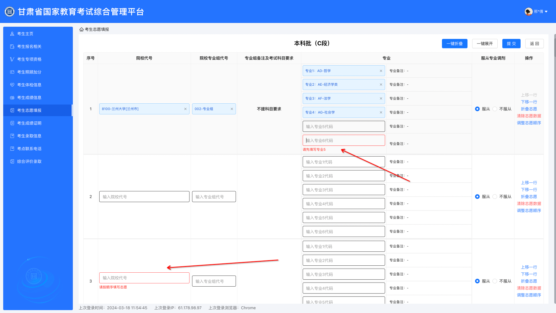 2024年甘肅高考志愿填報指南（附志愿表填寫樣本）