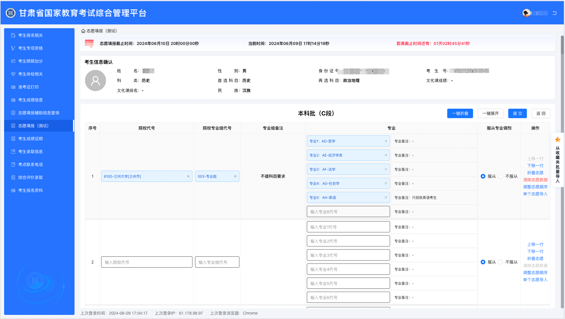 2024年甘肅高考志愿填報指南（附志愿表填寫樣本）