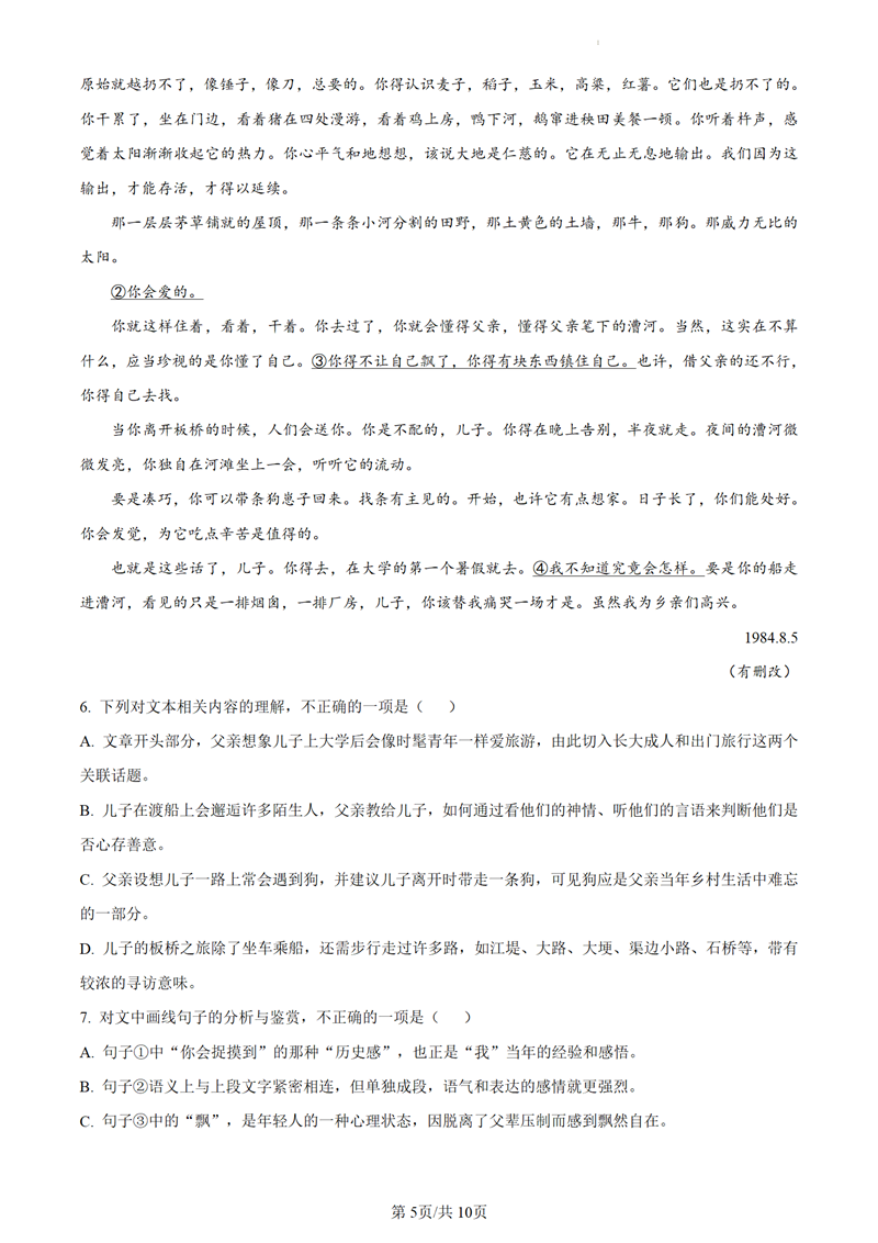 2024年廣東高考語文試卷真題及答案解析（完整版）