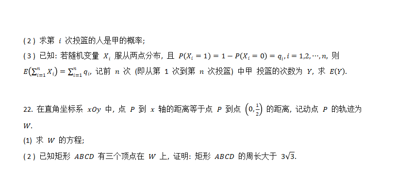 2024年山東高考數學試卷真題及答案解析（完整版）