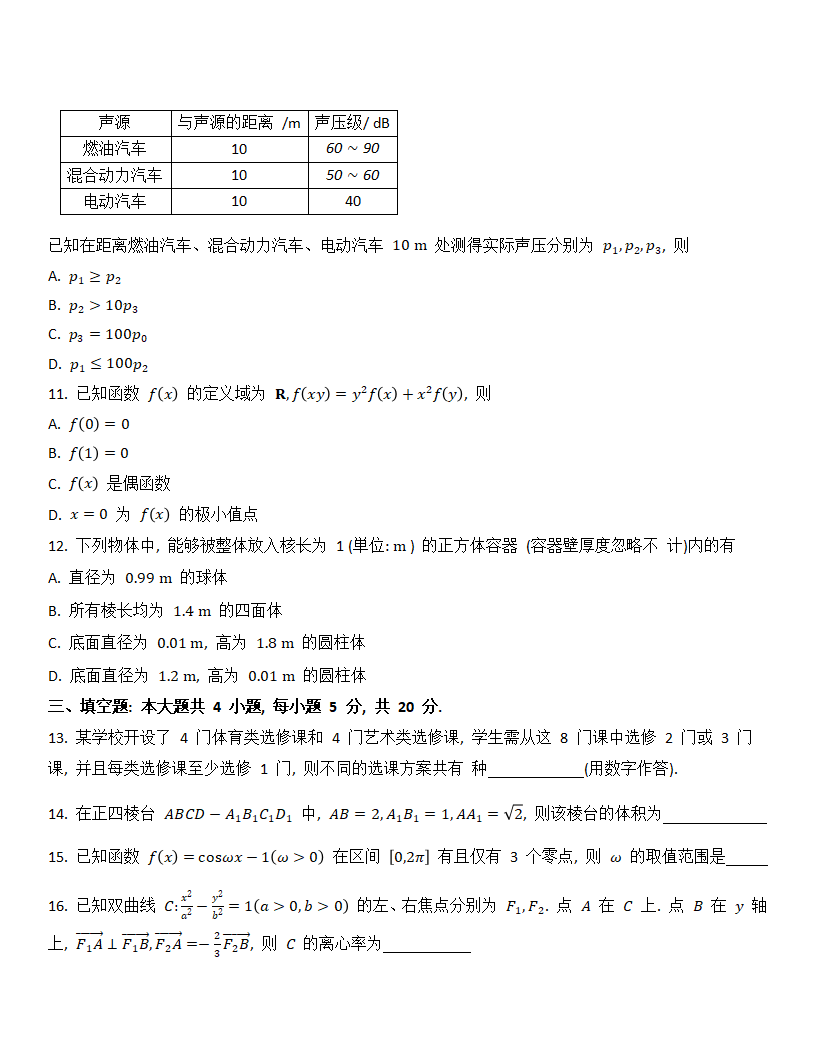 2024年山東高考數學試卷真題及答案解析（完整版）