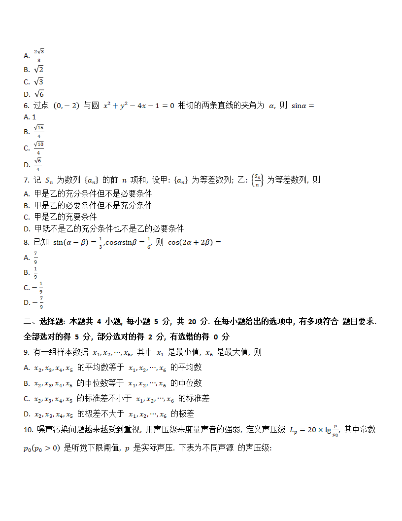 2024年山東高考數學試卷真題及答案解析（完整版）