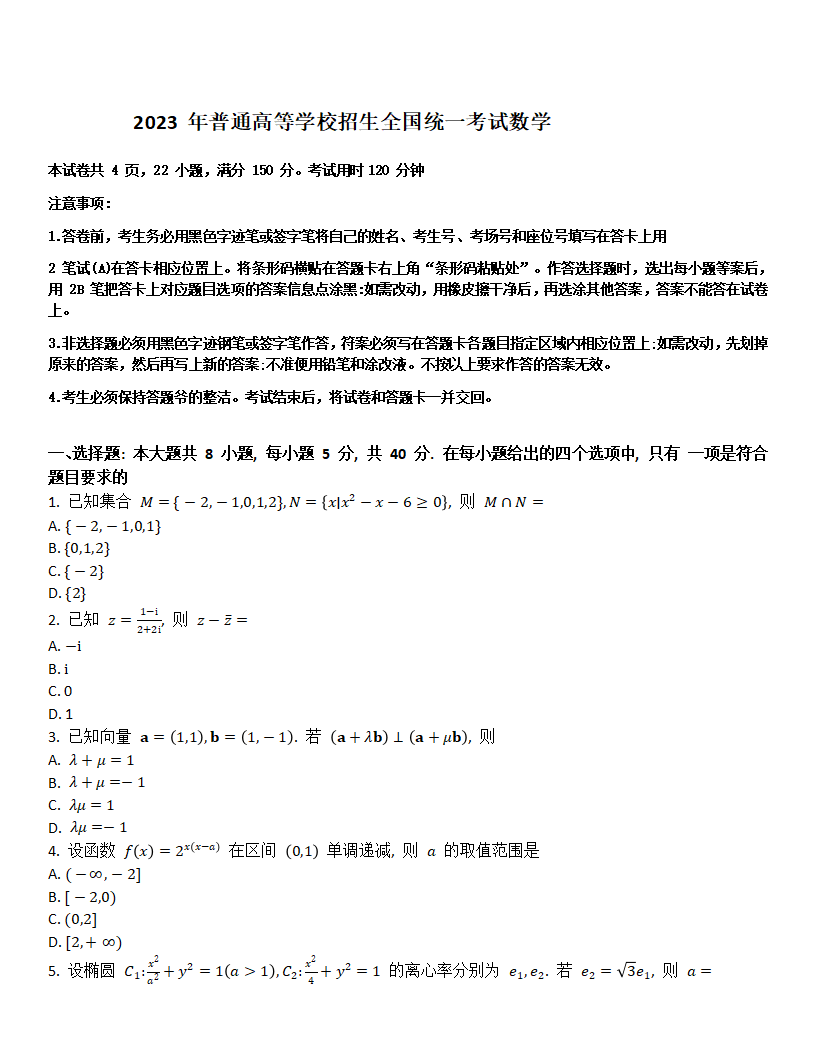 2024年山東高考數學試卷真題及答案解析（完整版）