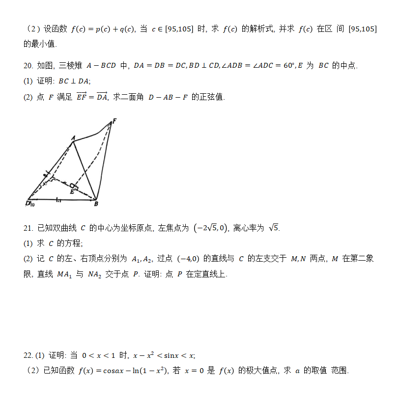 2024年新高考二卷數(shù)學(xué)試卷真題及答案解析（完整版）