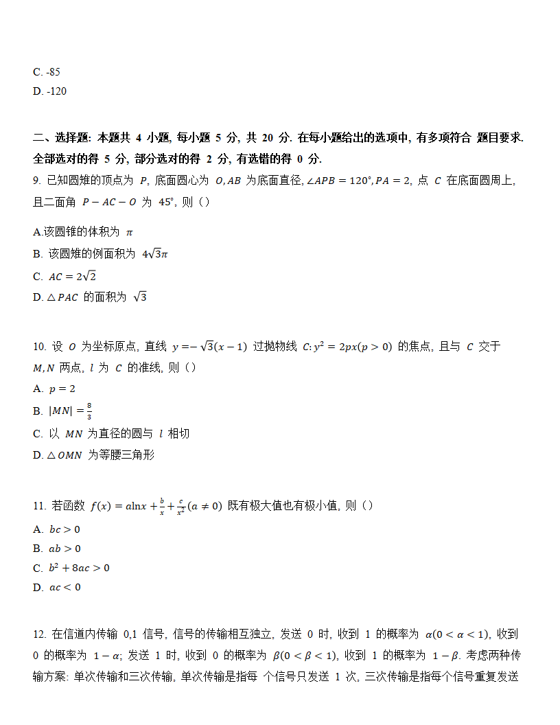 2024年新高考二卷數(shù)學(xué)試卷真題及答案解析（完整版）