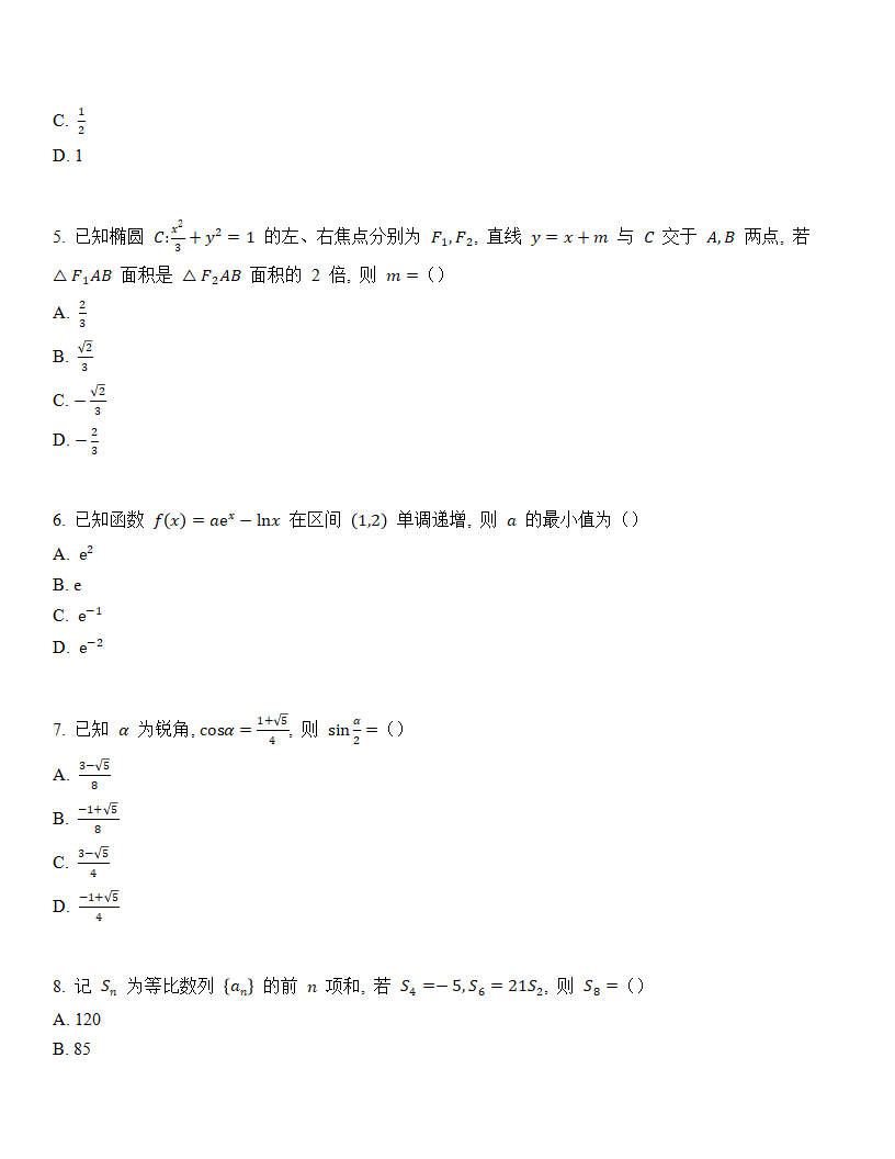 2024年新高考二卷數(shù)學(xué)試卷真題及答案解析（完整版）