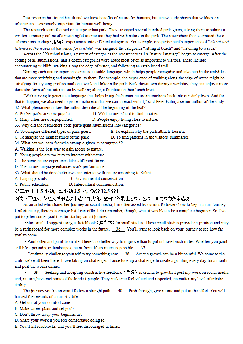 2024年新高考二卷英語(yǔ)試卷真題及答案解析（完整版）