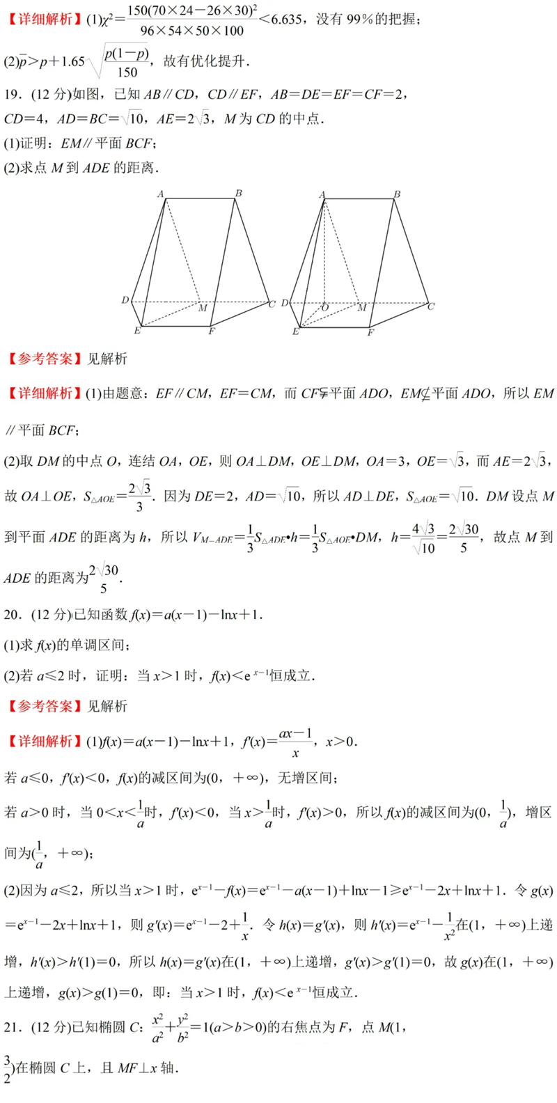 2024年高考全國甲卷文科數(shù)學試卷真題及答案解析（完整版）