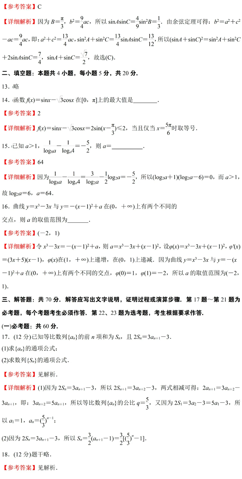 2024年高考全國甲卷文科數(shù)學試卷真題及答案解析（完整版）
