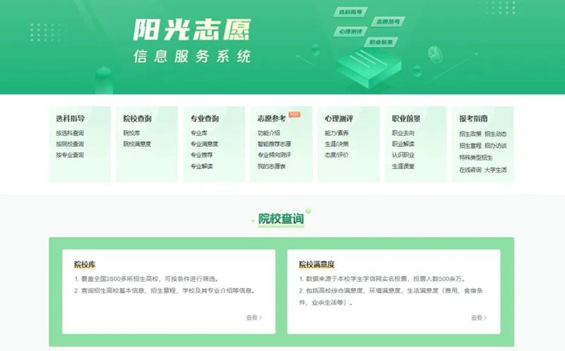 陽光志愿平臺官網(wǎng)入口（https://gaokao.chsi.com.cn/zyck/）
