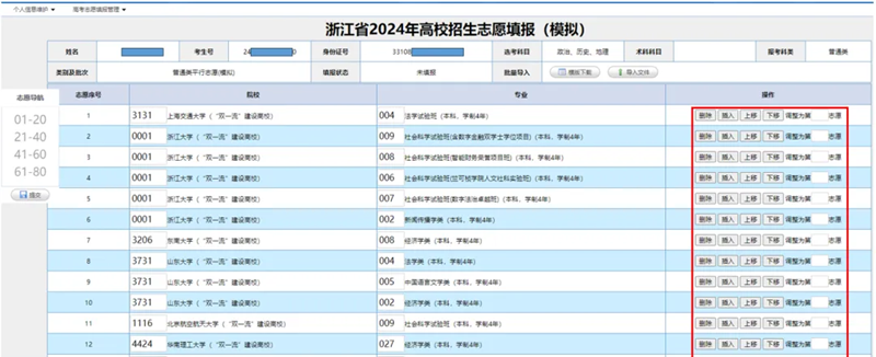 2024年浙江高考志愿填報指南（附志愿表填寫樣本）