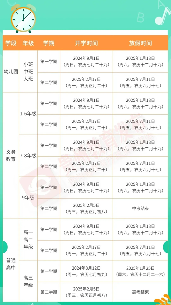 2025年寧夏中小學(xué)寒假放假時間表,具體時間安排是幾月幾號