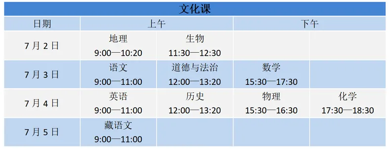 拉薩中考時(shí)間2025年時(shí)間表,拉薩中考各科目具體時(shí)間安排