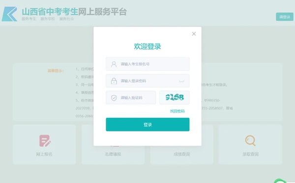 2025呂梁中考成績查詢入口網址(http://www.sxkszx.cn)