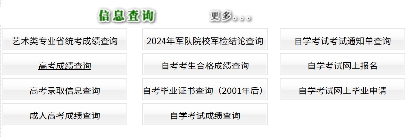 2025吉林省教育考試院高考成績查詢入口（http://www.jleea.com.cn/）
