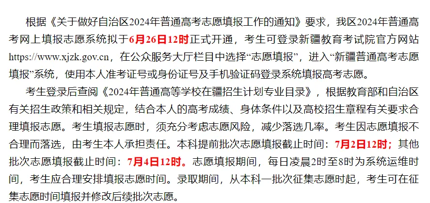 2025新疆高考成績查詢系統登錄入口(https://www.xjzk.gov.cn/)