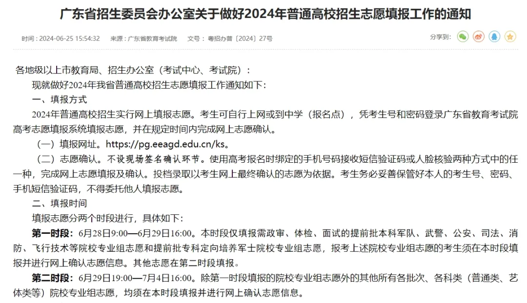 2025廣東高考成績查詢系統登錄入口(https://eea.gd.gov.cn/)