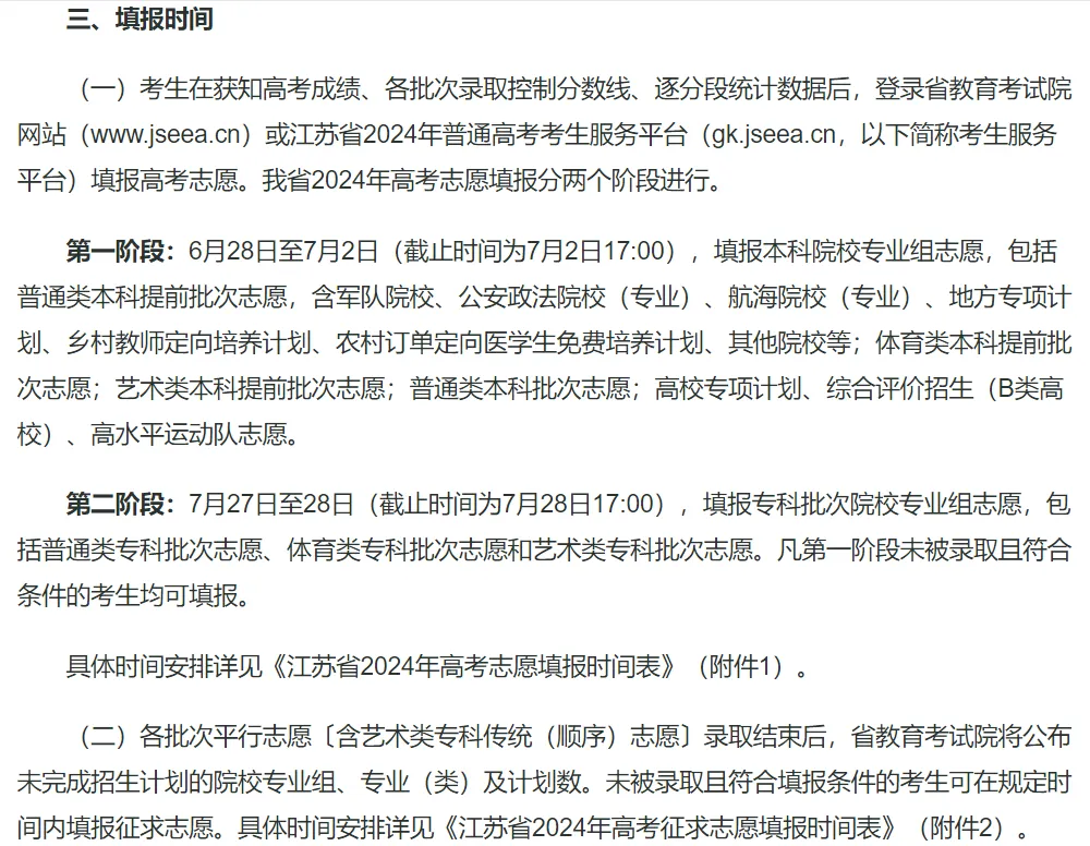 2025江蘇高考成績查詢系統(tǒng)登錄入口(www.jseea.cn)