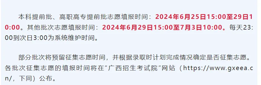 2025廣西高考成績查詢系統登錄入口(https://www.gxeea.cn)