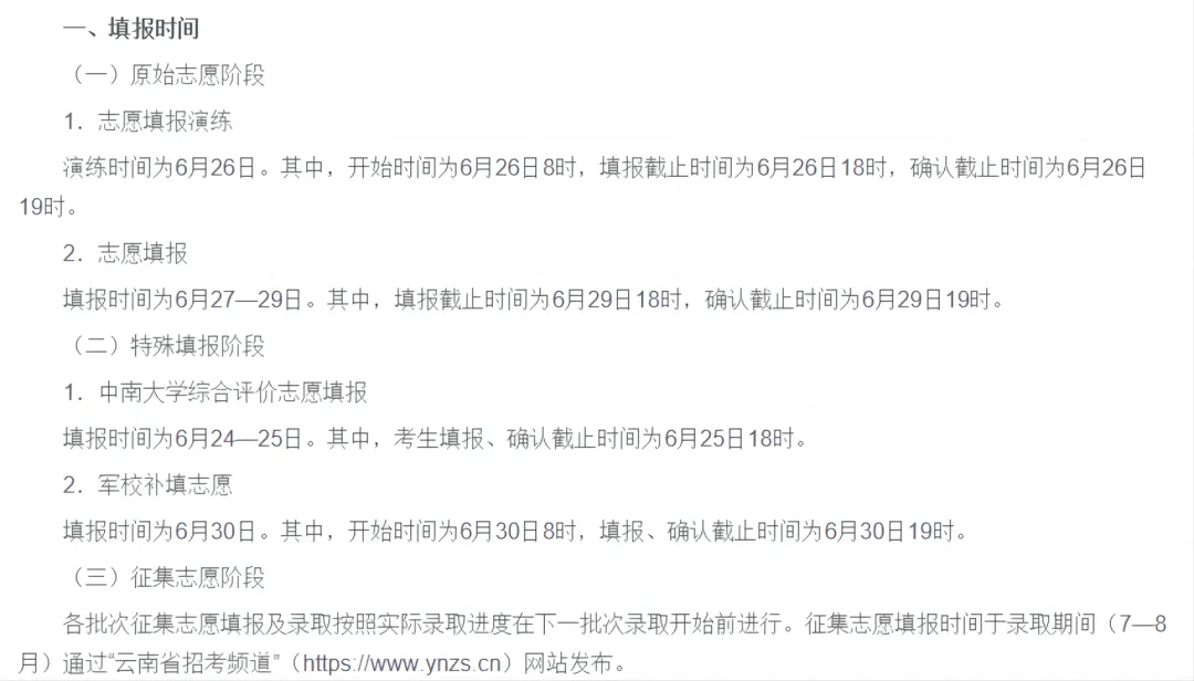 2025云南高考成績查詢系統登錄入口(www.ynzs.cn)