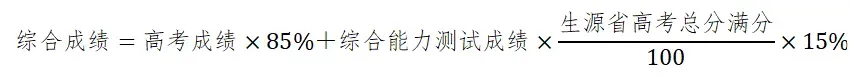 武漢大學2025年強基計劃入圍分數線一覽表（含2024歷年）