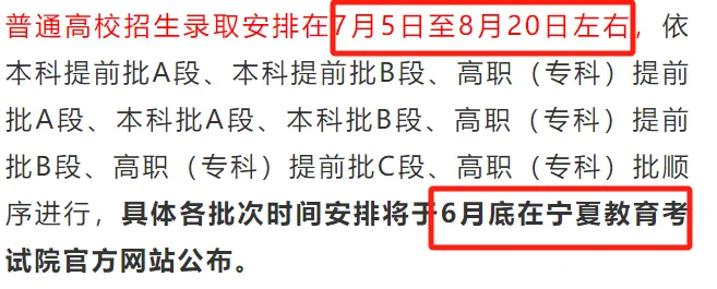 2025年寧夏高考錄取結果查詢入口（https://www.nxjyks.cn/）